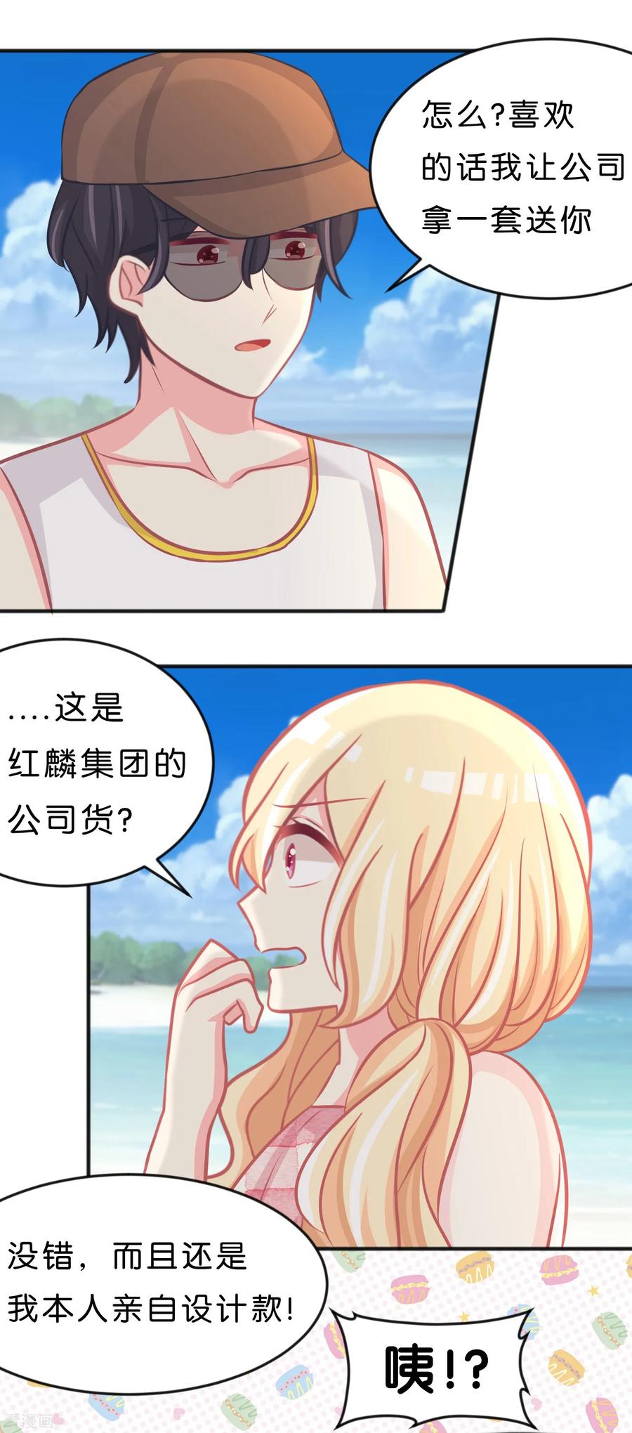第104话我才是正宫！-梦魇总裁的专属甜点-宇宙半公室（第8张）