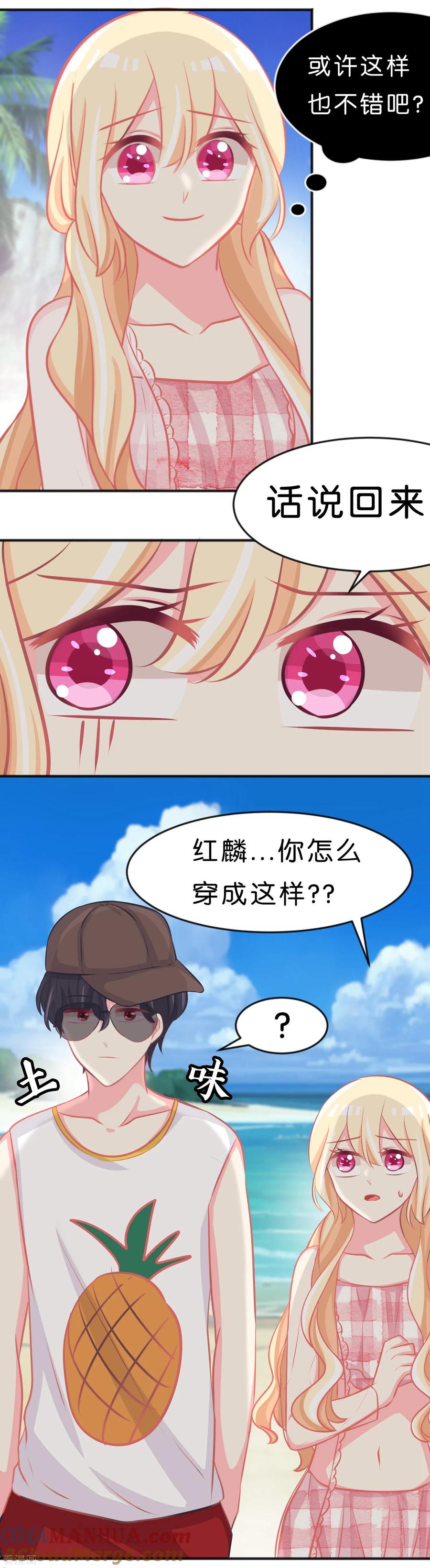 第104话我才是正宫！-梦魇总裁的专属甜点-宇宙半公室（第7张）
