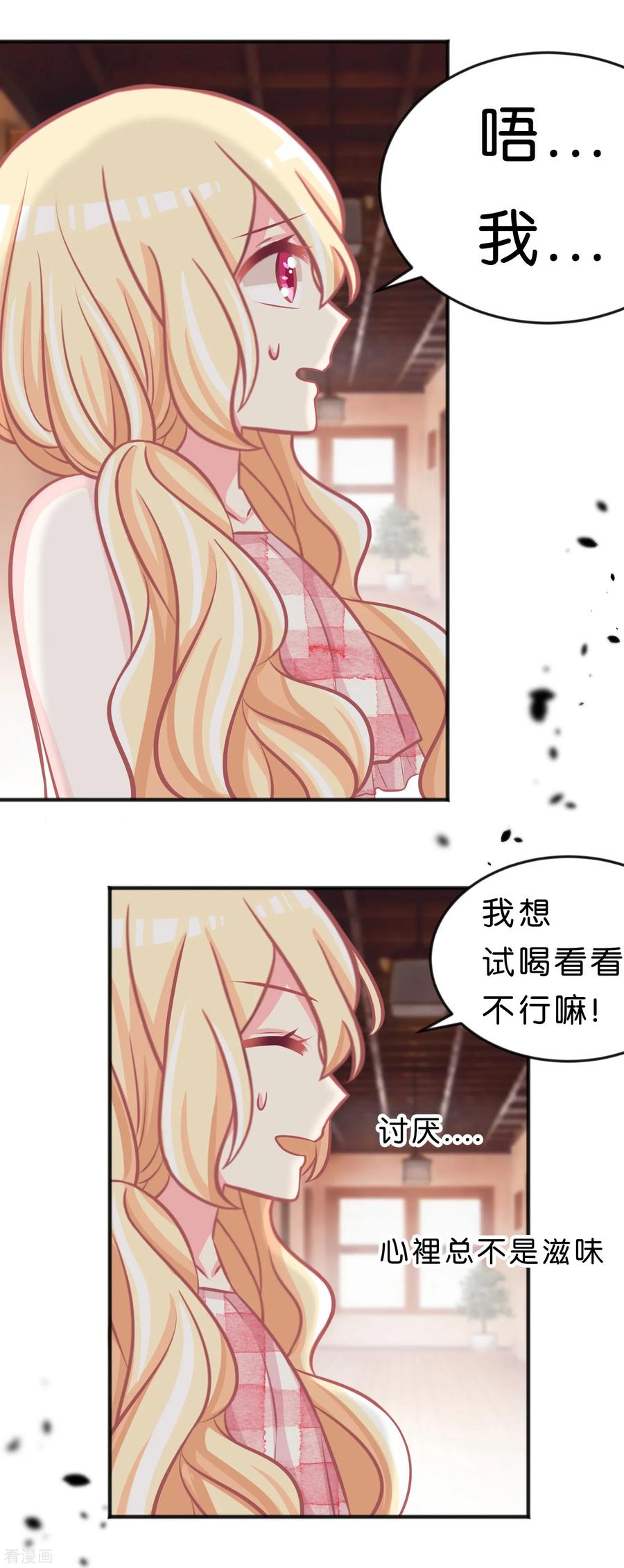 第104话我才是正宫！-梦魇总裁的专属甜点-宇宙半公室（第16张）