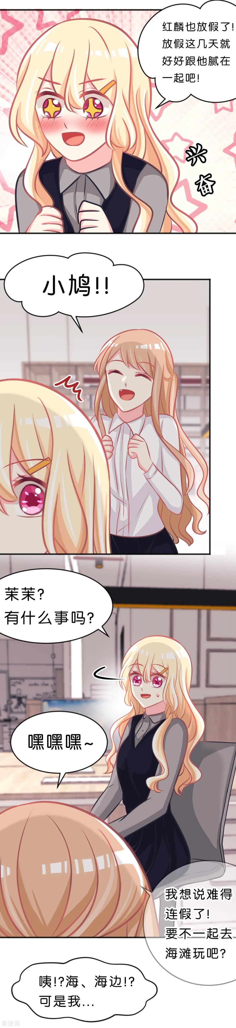 第104话我才是正宫！-梦魇总裁的专属甜点-宇宙半公室（第4张）