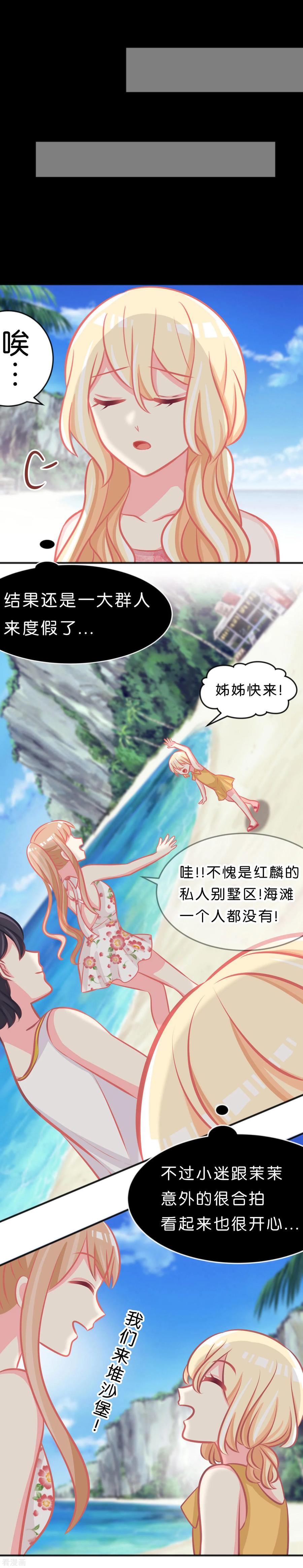 第104话我才是正宫！-梦魇总裁的专属甜点-宇宙半公室（第6张）