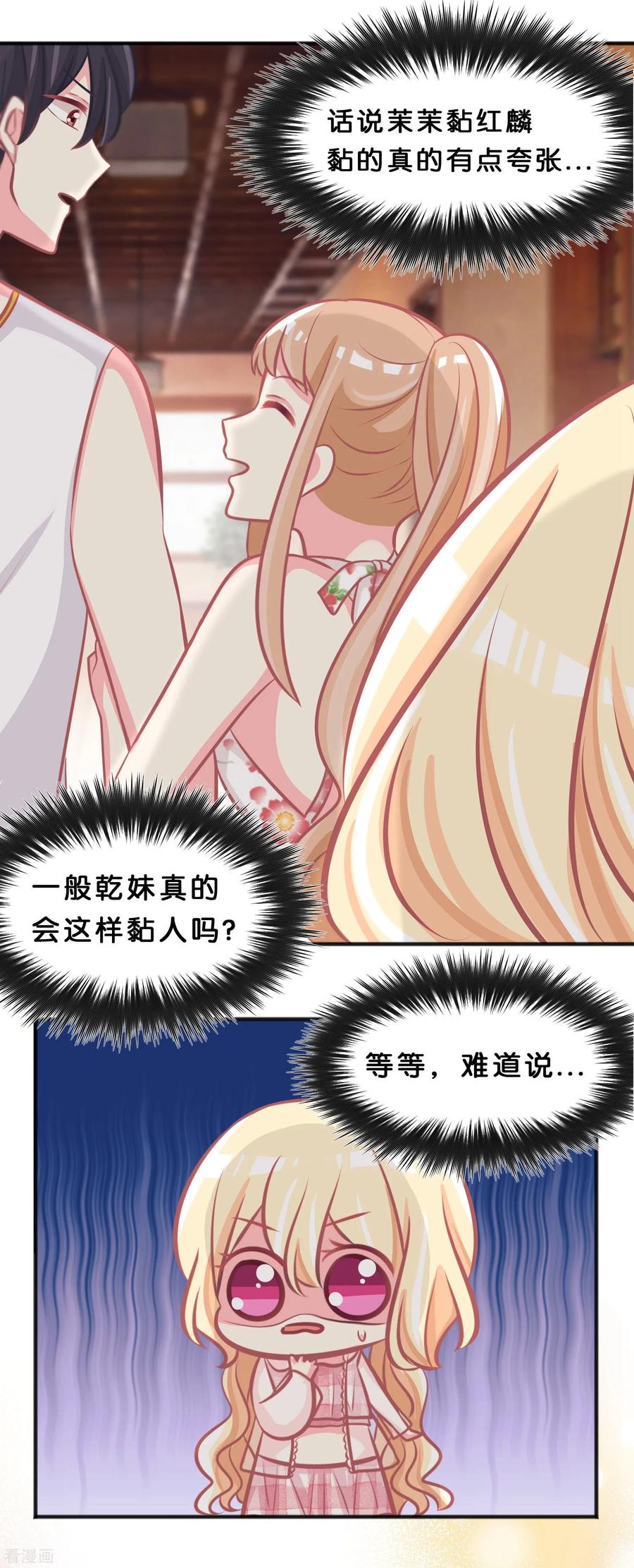 第104话我才是正宫！-梦魇总裁的专属甜点-宇宙半公室（第18张）