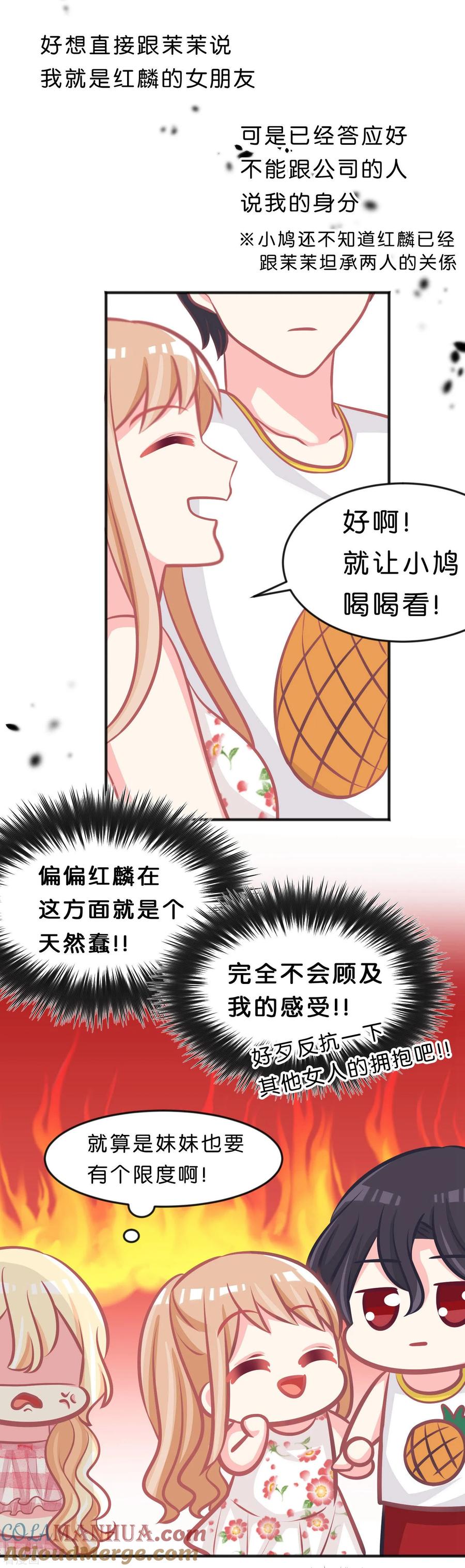 第104话我才是正宫！-梦魇总裁的专属甜点-宇宙半公室（第17张）