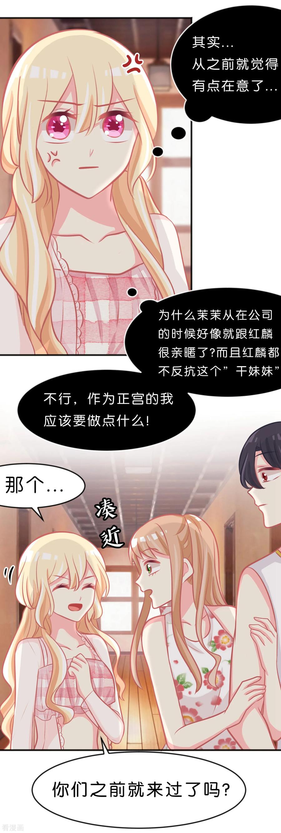 第104话我才是正宫！-梦魇总裁的专属甜点-宇宙半公室（第12张）