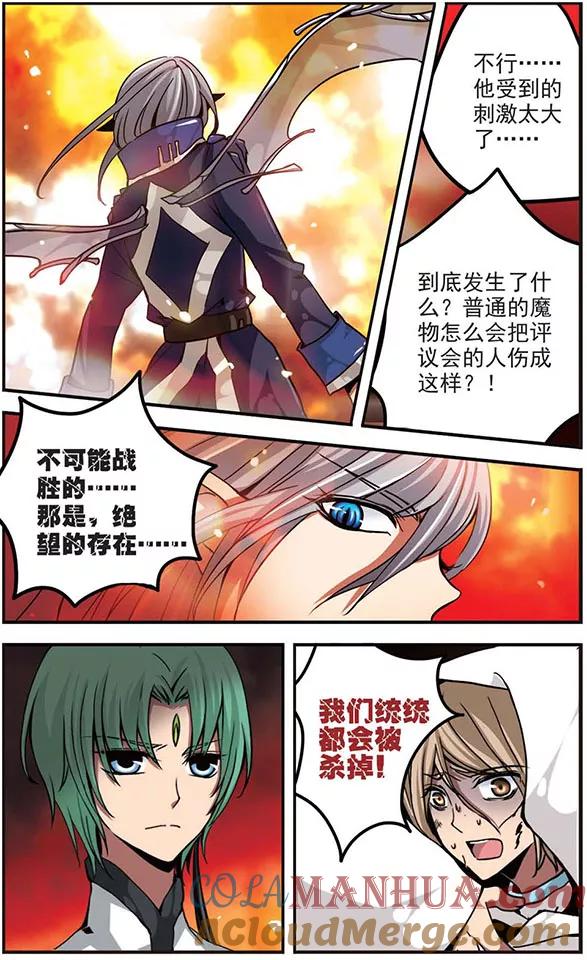 第99话杀戮盛宴-加油大魔王！-咕啾组（第9张）