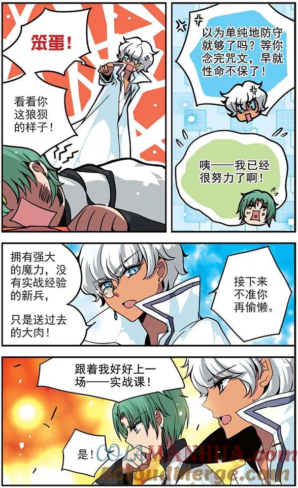 第100话雷光如箭！-加油大魔王！-咕啾组（第10张）