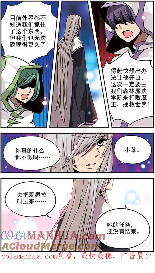 第100话雷光如箭！-加油大魔王！-咕啾组（第12张）