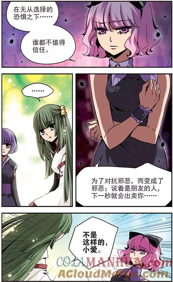第101话“心之泪”-加油大魔王！-咕啾组（第3张）