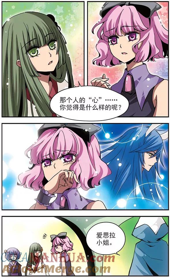 第101话“心之泪”-加油大魔王！-咕啾组（第5张）