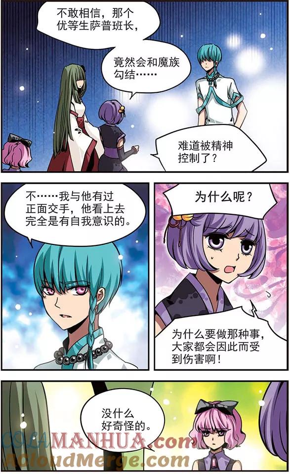 第101话“心之泪”-加油大魔王！-咕啾组（第2张）