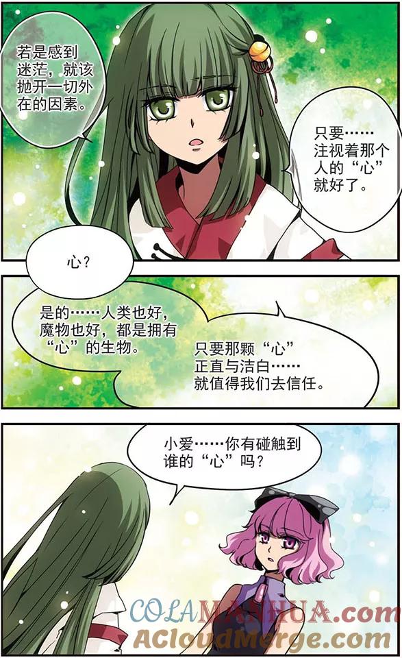 第101话“心之泪”-加油大魔王！-咕啾组（第4张）