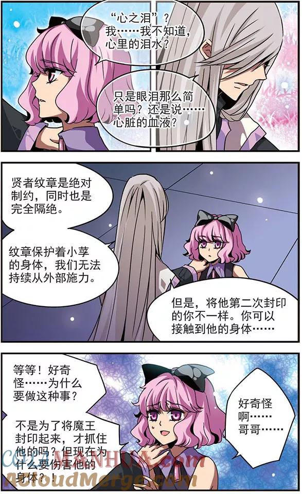第101话“心之泪”-加油大魔王！-咕啾组（第10张）