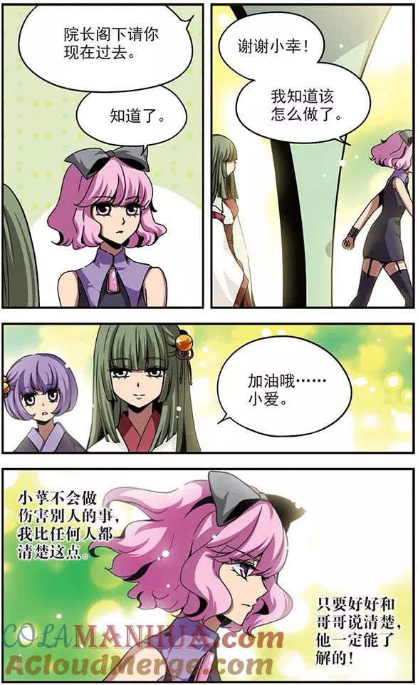 第101话“心之泪”-加油大魔王！-咕啾组（第6张）