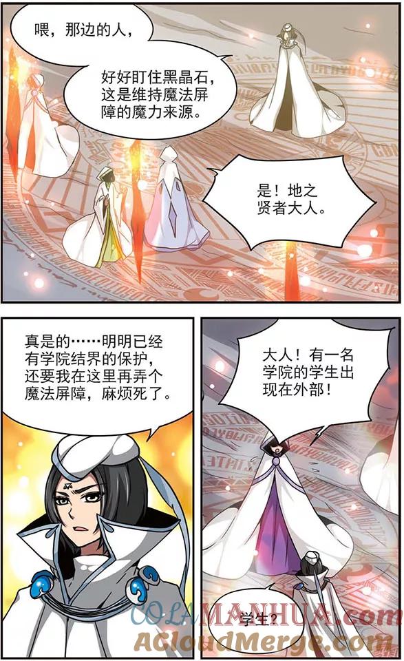 第102话黑晶石屏障-加油大魔王！-咕啾组（第2张）