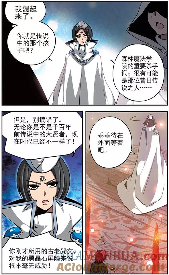 第102话黑晶石屏障-加油大魔王！-咕啾组（第7张）