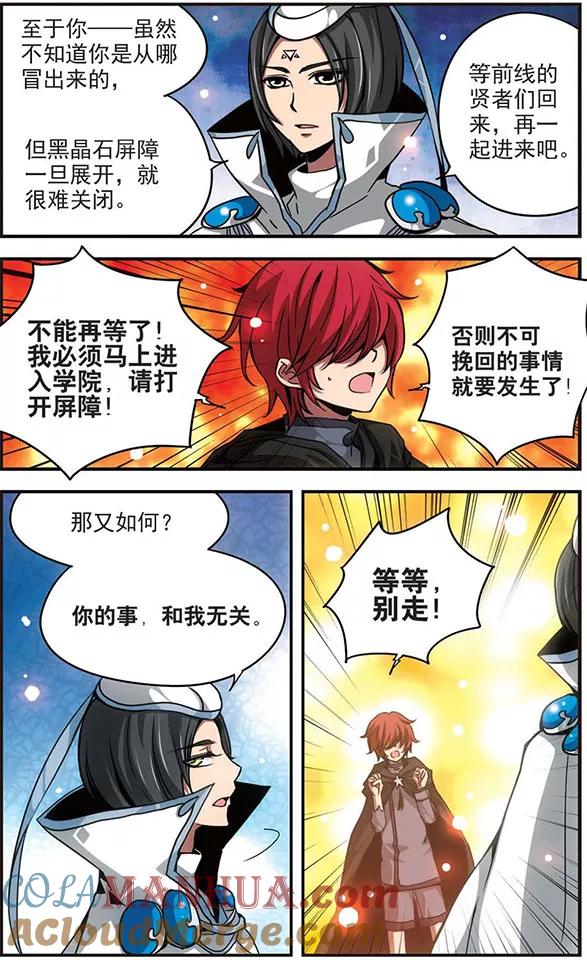 第102话黑晶石屏障-加油大魔王！-咕啾组（第4张）