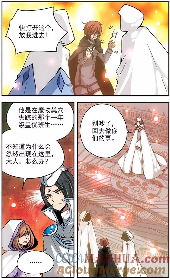 第102话黑晶石屏障-加油大魔王！-咕啾组（第3张）