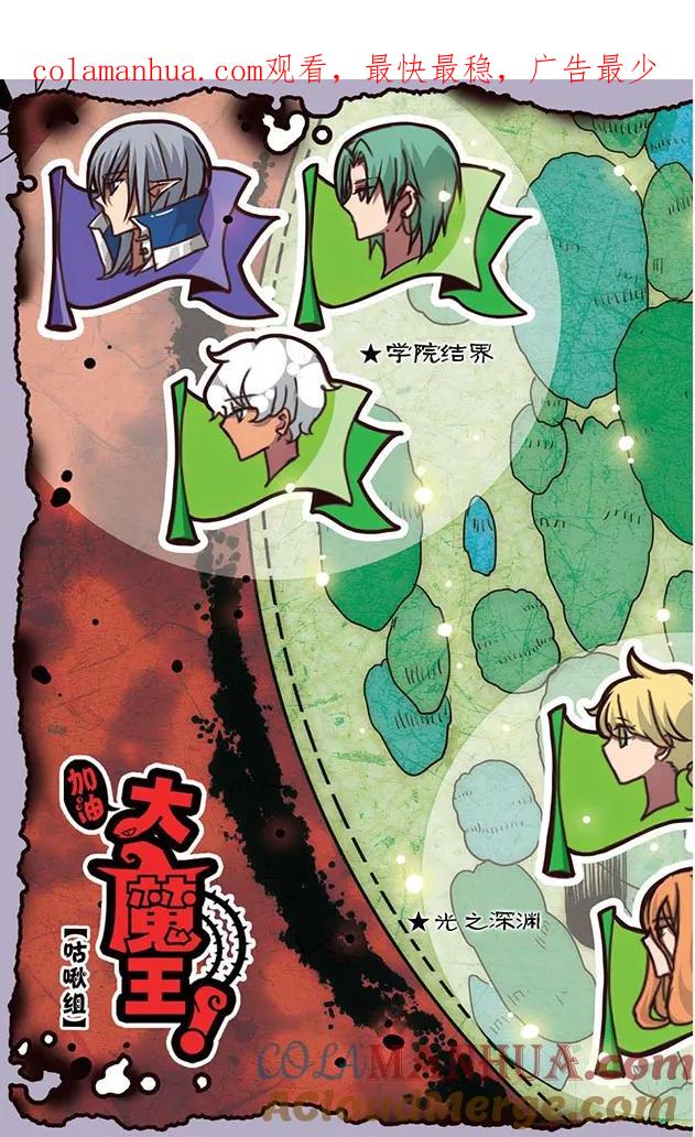 第104话传说再现-加油大魔王！-咕啾组（第1张）