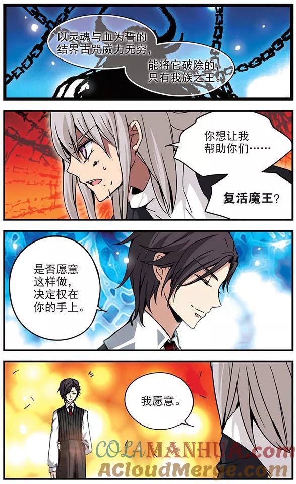 第107话灵魂与血之契约-加油大魔王！-咕啾组（第6张）