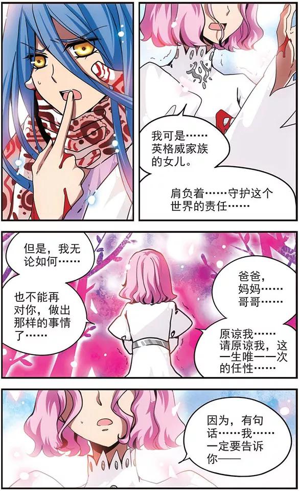 第108话“对不起，小蛇”-加油大魔王！-咕啾组（第14张）