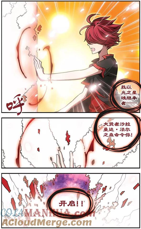 第108话“对不起，小蛇”-加油大魔王！-咕啾组（第3张）