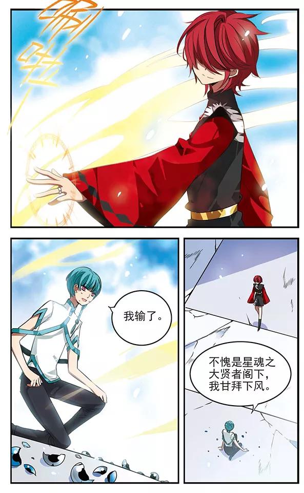 第113话星之庭院-加油大魔王！-咕啾组（第10张）