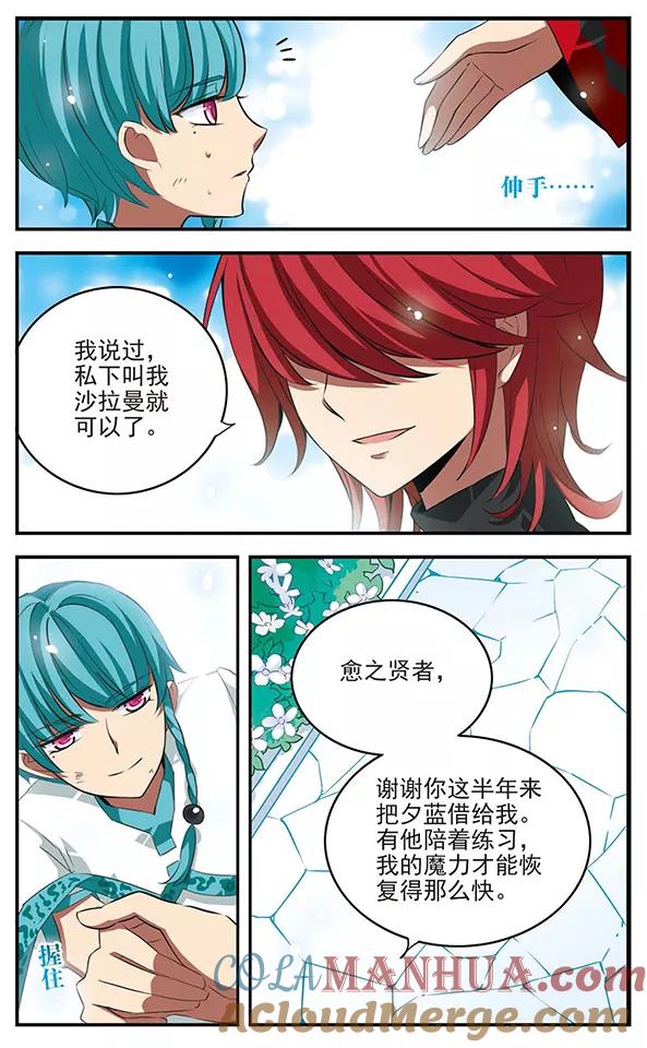 第113话星之庭院-加油大魔王！-咕啾组（第11张）