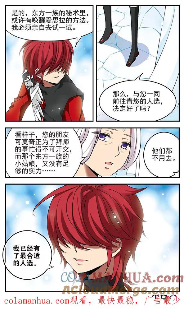 第113话星之庭院-加油大魔王！-咕啾组（第21张）