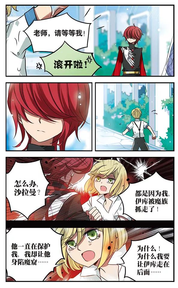 第113话星之庭院-加油大魔王！-咕啾组（第18张）