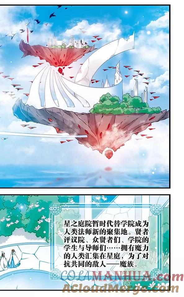 第113话星之庭院-加油大魔王！-咕啾组（第3张）