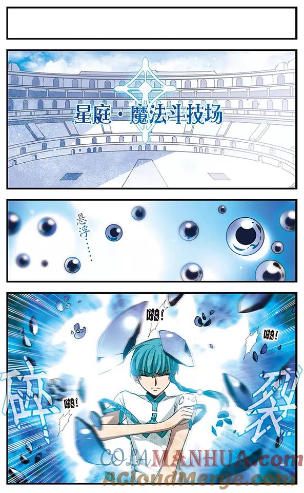 第113话星之庭院-加油大魔王！-咕啾组（第9张）