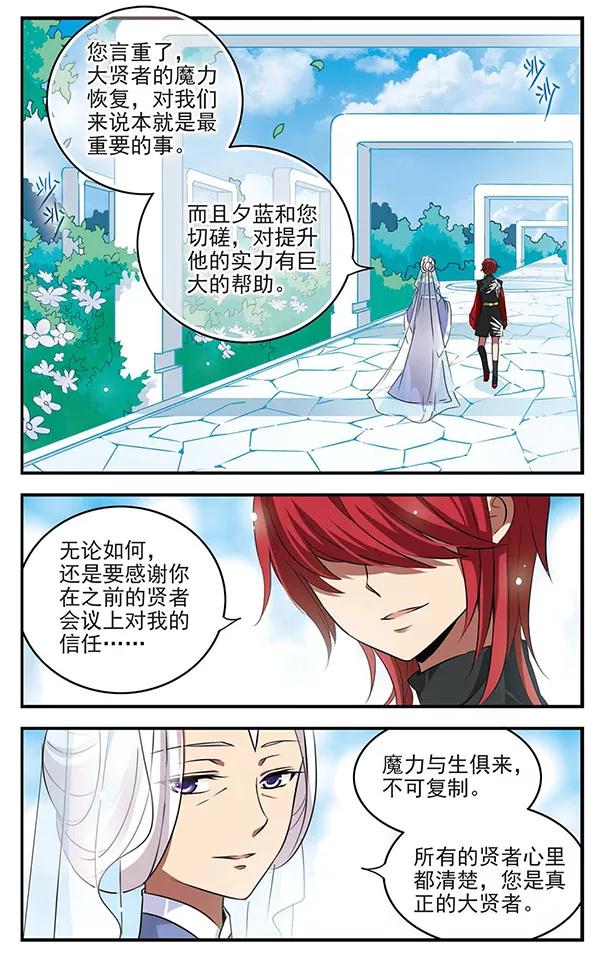 第113话星之庭院-加油大魔王！-咕啾组（第12张）
