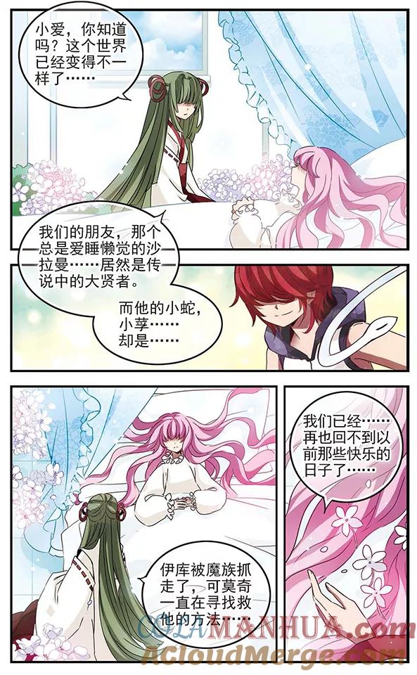 第113话星之庭院-加油大魔王！-咕啾组（第7张）