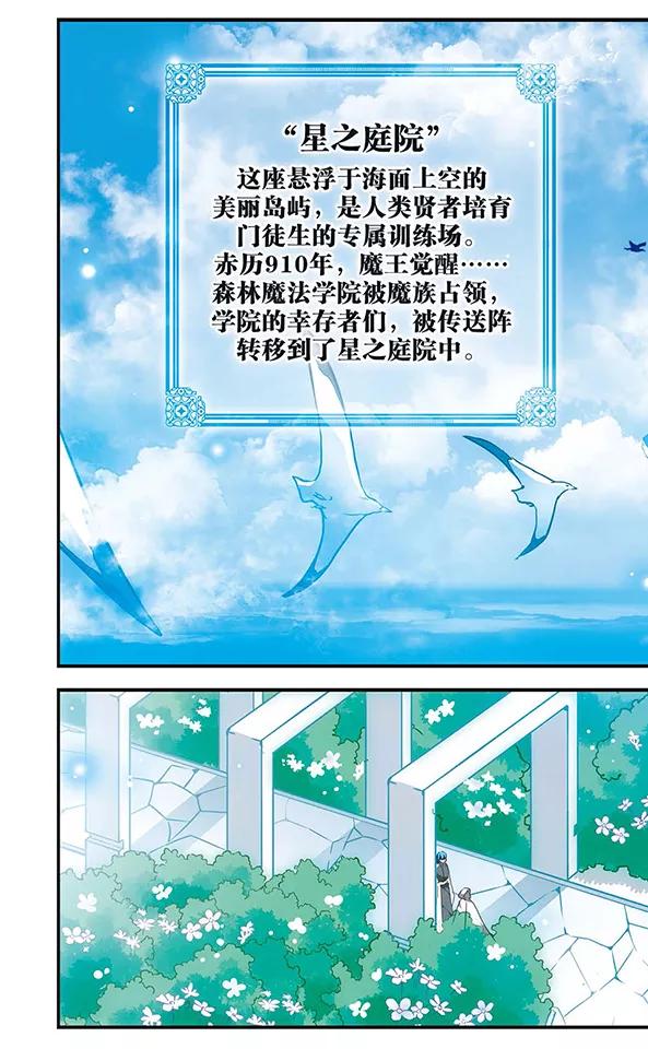 第113话星之庭院-加油大魔王！-咕啾组（第2张）
