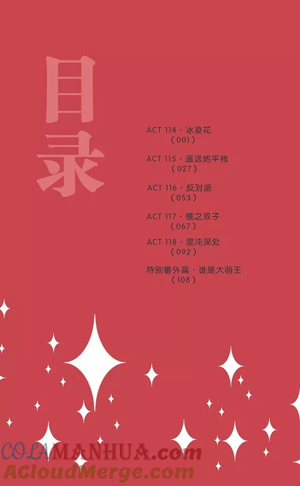 第114话冰凌花-加油大魔王！-咕啾组（第3张）