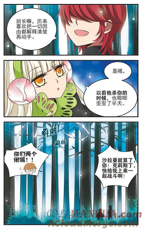 第116话反对派-加油大魔王！-咕啾组（第5张）