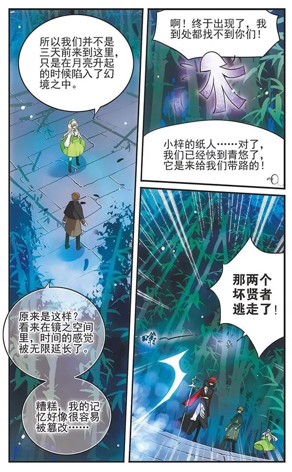 第118话混沌深处-加油大魔王！-咕啾组（第10张）