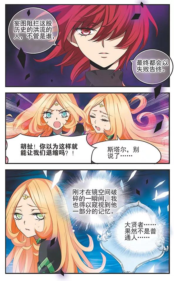 第118话混沌深处-加油大魔王！-咕啾组（第6张）