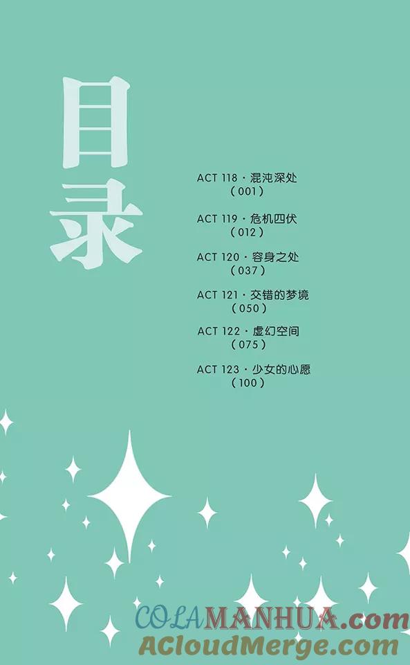第119话危机四伏-加油大魔王！-咕啾组（第3张）