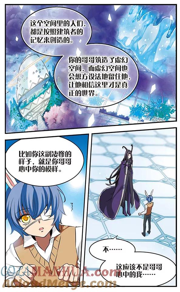 第122话虚幻空间-加油大魔王！-咕啾组（第11张）