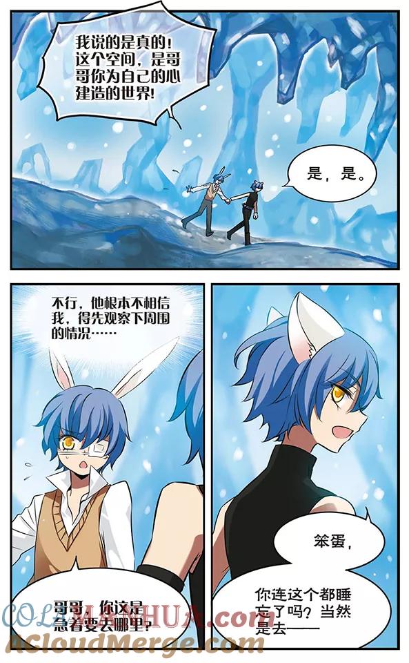 第122话虚幻空间-加油大魔王！-咕啾组（第5张）