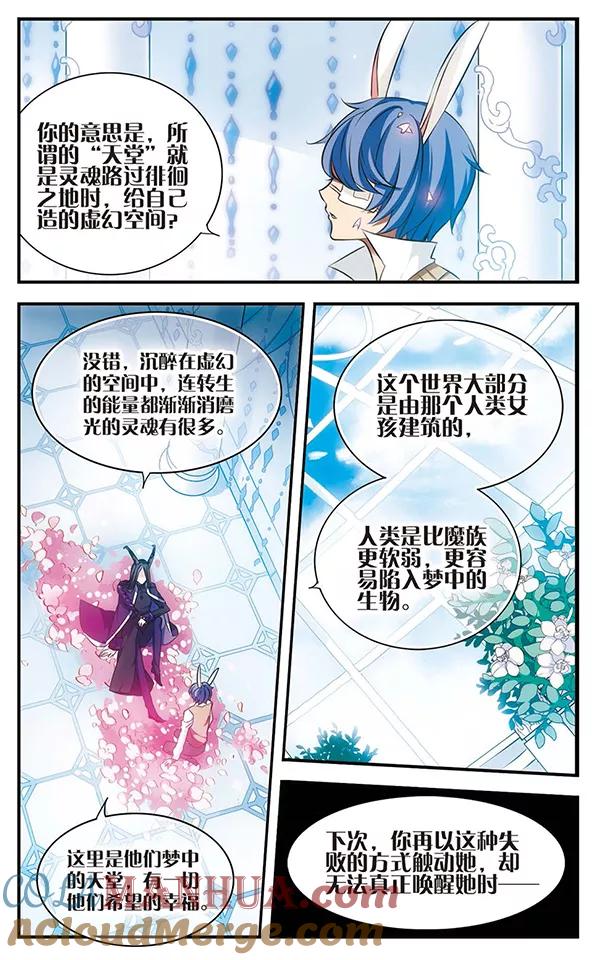 第123话少女的心愿-加油大魔王！-咕啾组（第23张）