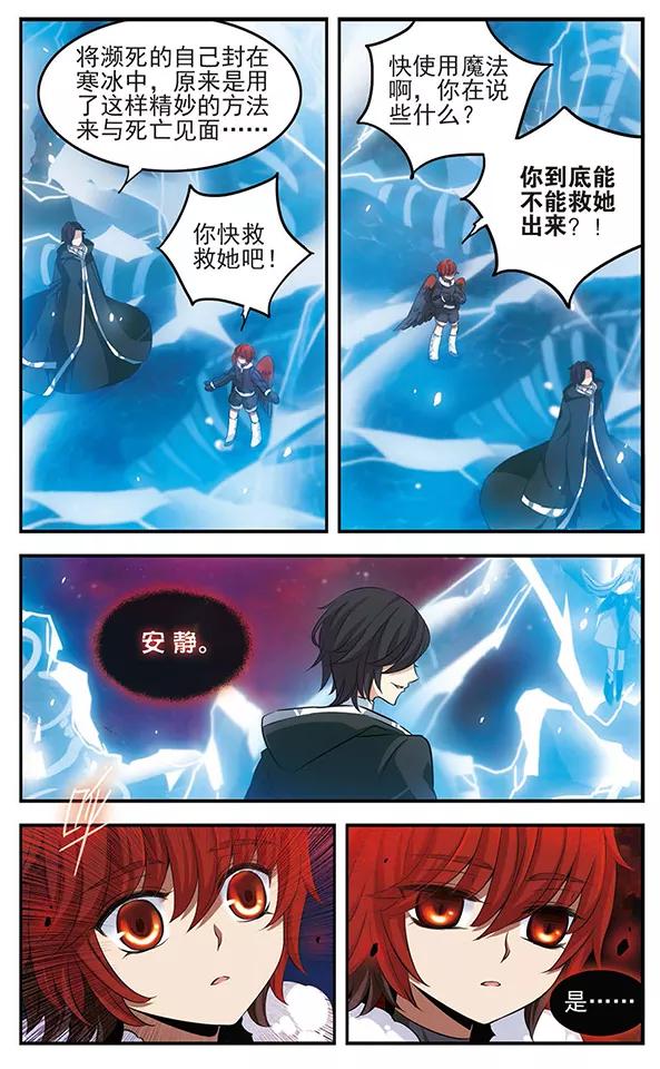 第128话鲜血与冰凌花-加油大魔王！-咕啾组（第12张）