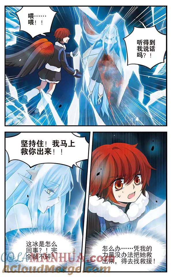第128话鲜血与冰凌花-加油大魔王！-咕啾组（第7张）
