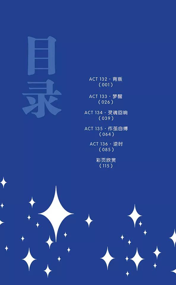 第132话背叛-加油大魔王！-咕啾组（第4张）