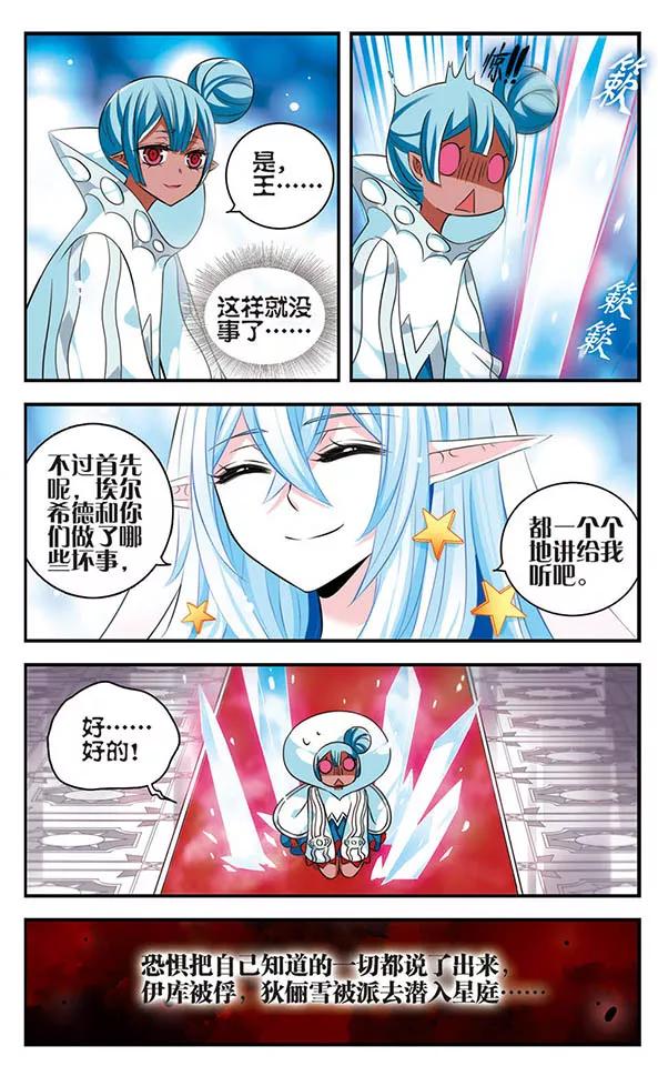 第132话背叛-加油大魔王！-咕啾组（第10张）