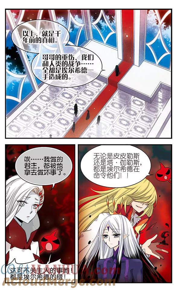 第132话背叛-加油大魔王！-咕啾组（第7张）