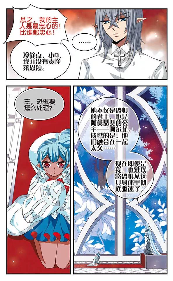 第132话背叛-加油大魔王！-咕啾组（第8张）