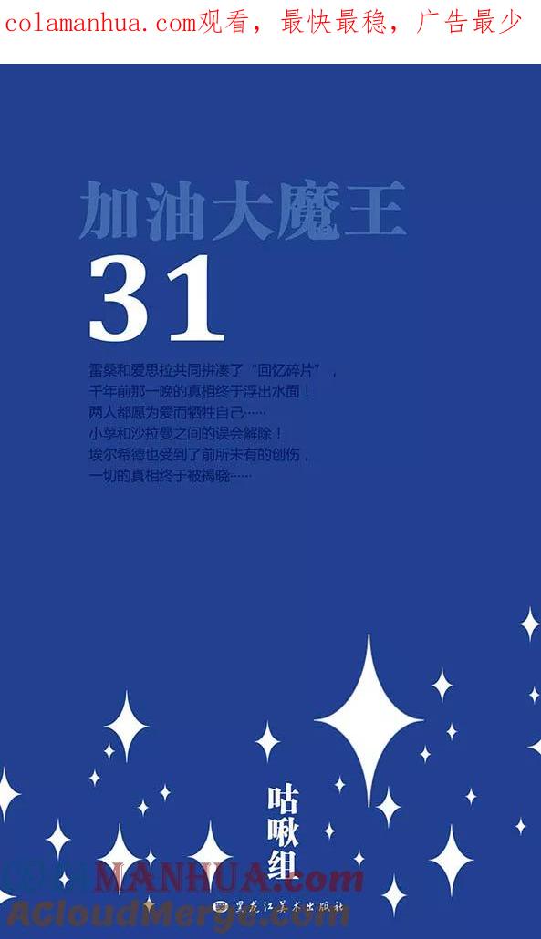 第132话背叛-加油大魔王！-咕啾组（第1张）