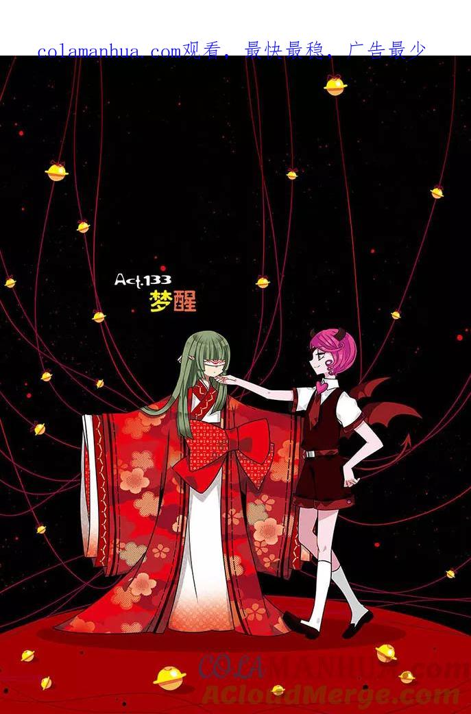 第133话梦醒-加油大魔王！-咕啾组（第1张）